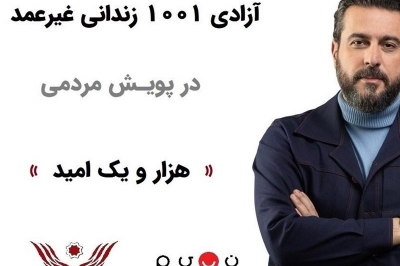 آزادی ۱۰۴ زندانی غیرعمد با همکاری 