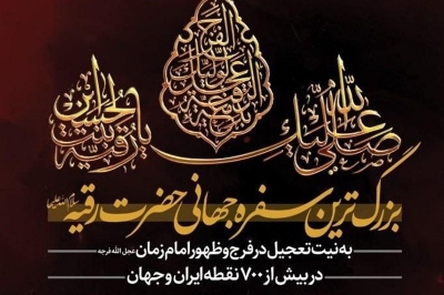 سفره جهانی حضرت رقیه(س) در رشت؛ آیینی هم دلانه برای ظهور