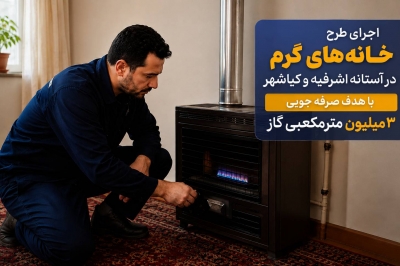 اجرای طرح 