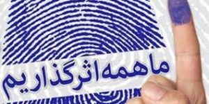 تشکیل شورای وحدت اصولگرایان در گیلان/ نیروهای ارزشی و ولایی برای انتخابات پیش رو متحد می شوند