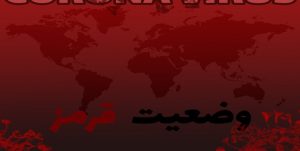 گیلان یک دست قرمز شد