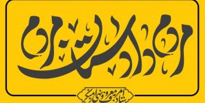 برگزاری گردهمایی “مردم، دادستان مردم” در گیلان